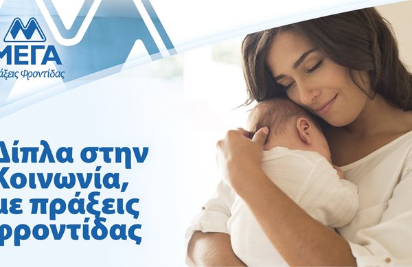 ΜΕΓΑ ΠΡΟΪΟΝΤΑ ΑΤΟΜΙΚΗΣ ΥΓΙΕΙΝΗΣ Α.Ε.