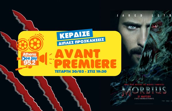 Ο 95.2 Athens DeeJay και η FeelGood παρουσιάζουν σε avant premiere τη νέα ταινία της Marvel, "Morbius"
