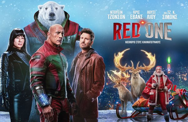 #Avantpremiere της ταινίας "Red One"! Κερδίστε προσκλήσεις!